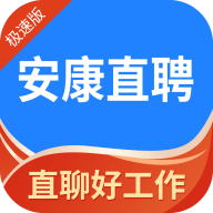 安康直聘网最新版