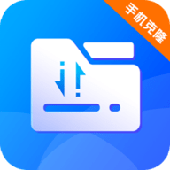 克隆换机同步app