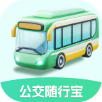 公交随行宝app