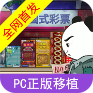 中国式彩票模拟器官网版