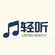 轻听音乐歌曲播放器官方版