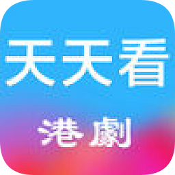 天天看港剧手机版