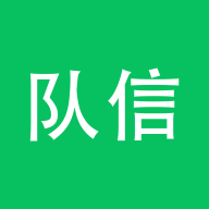 队信app安卓版官方