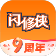 闪修侠app