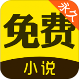 闪电免费小说最新版app