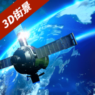 3D卫星街景互动地图软件