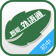 外语通学生版app安卓版