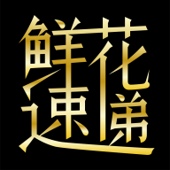 鲜花速递app官方