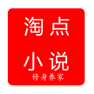 淘点小说安卓版app