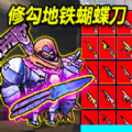 修勾boss战游戏最新版