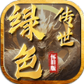 绿色月卡怀旧版手游官方版