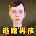 逃跑吧男孩游戏最新版