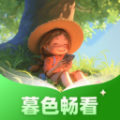 暮色畅看软件