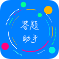 挑战答题助手2025