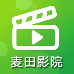 麦田影院app官方安装最新版2025