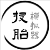 投胎模拟器中国版官网版