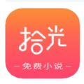 拾光小说免费版app