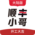 顺丰小哥app最新版本