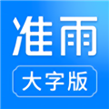 准雨天气大字版安装