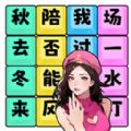 歌词连连连游戏最新版