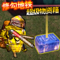 吃鸡地铁逃离游戏免广告版