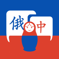 学俄语app官方