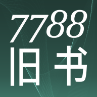 7788旧书app安卓版