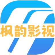 枫韵影视app官方版