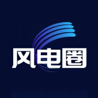 风电圈app安卓版官方
