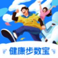 健康步数宝安卓版