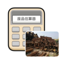 废品估算器免费版