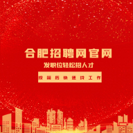 合肥招聘网app官方