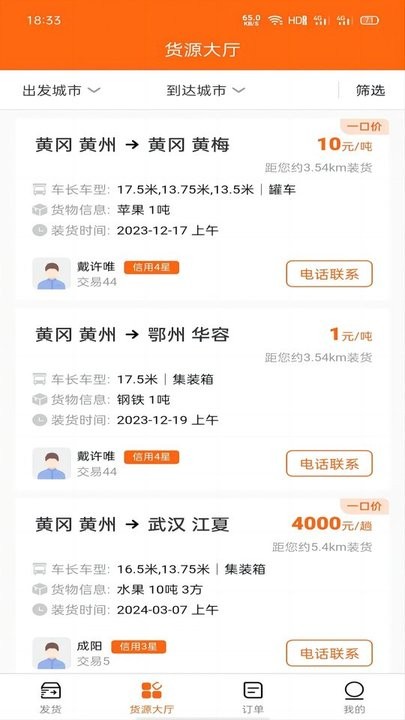 黄冈货主高清大图