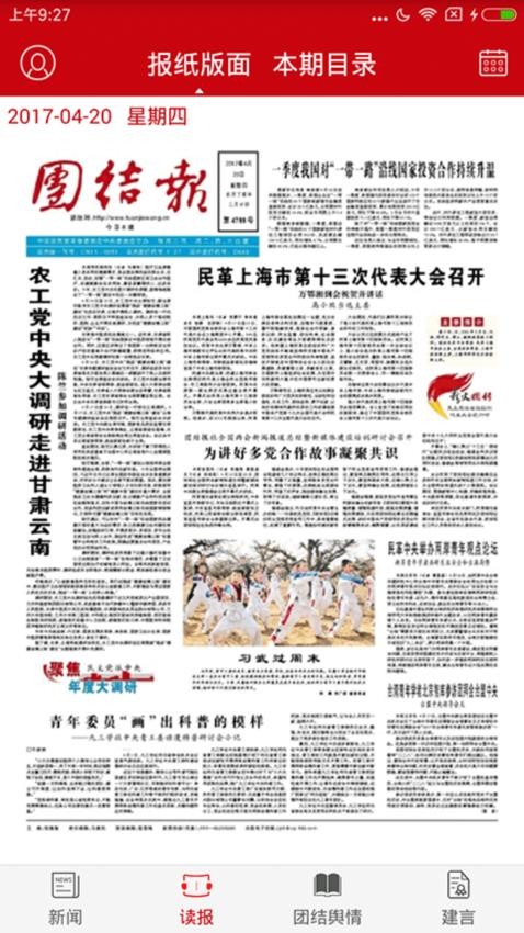 团结e家高清大图