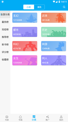 笔趣阁app正版最新版本高清大图