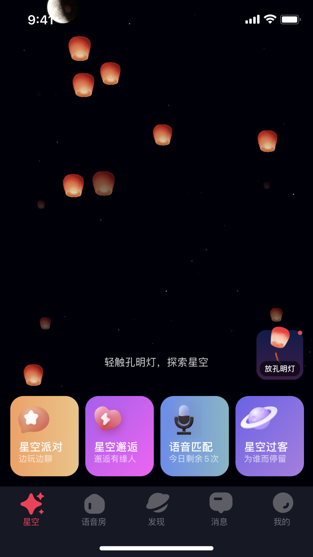 星空之遇官网版高清大图