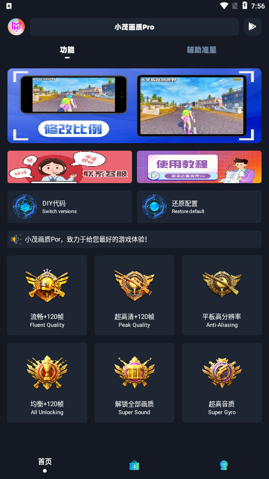 小茂画质助手超高清120帧安卓高清大图