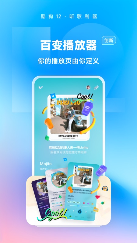 酷狗音乐免费2025最新版本app高清大图