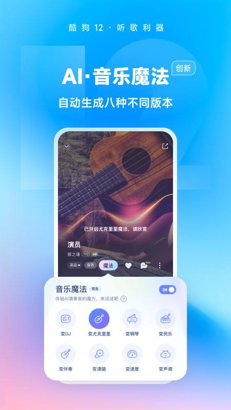 酷狗音乐免费2025最新版本app高清大图