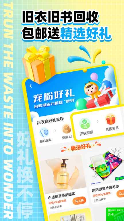 噢啦oola回收公益高清大图