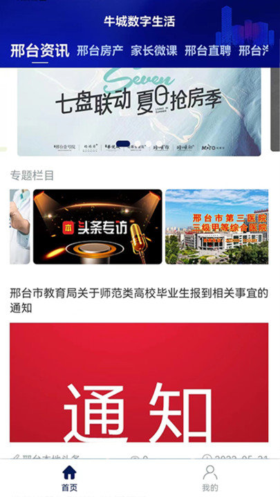 邢台本地头条高清大图