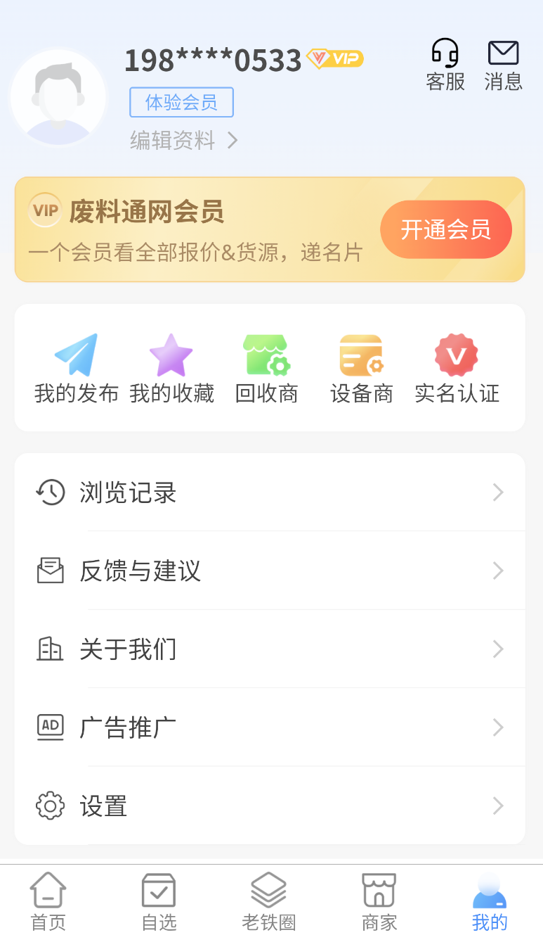 废料通网高清大图