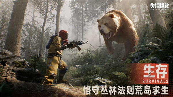 失控进化手游安装入口高清大图