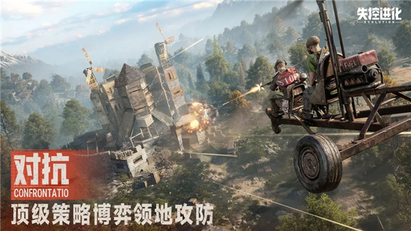 失控进化手游安装入口高清大图