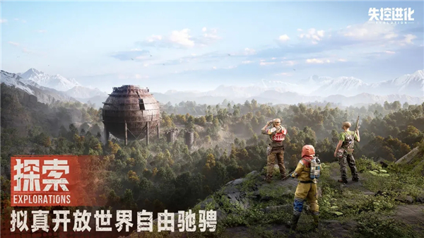 失控进化手游安装入口高清大图