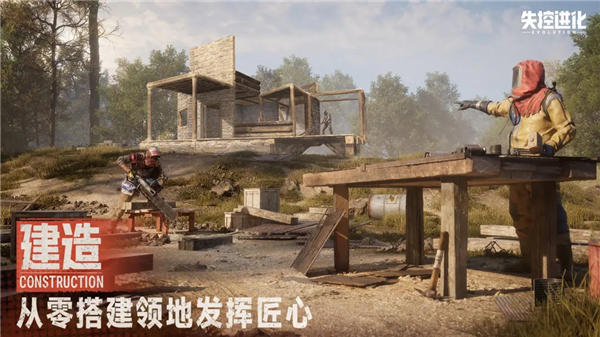 失控进化手游安装入口高清大图