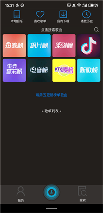 搜云音乐新版官网版app高清大图