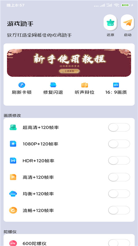 画质大师120帧免费版app高清大图