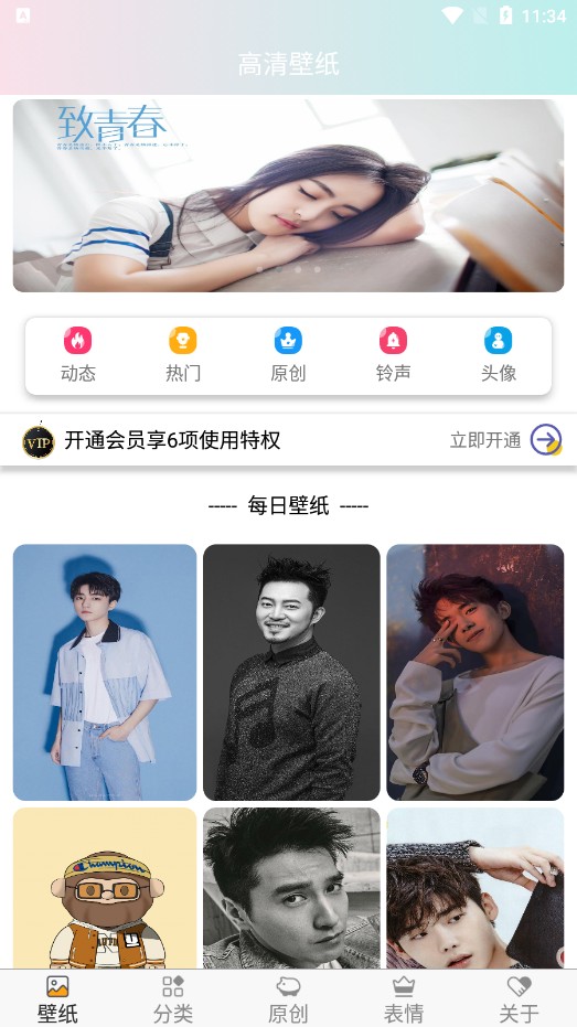 主题壁纸大全安卓版app高清大图