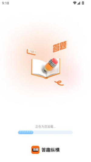 答趣纵横高清大图